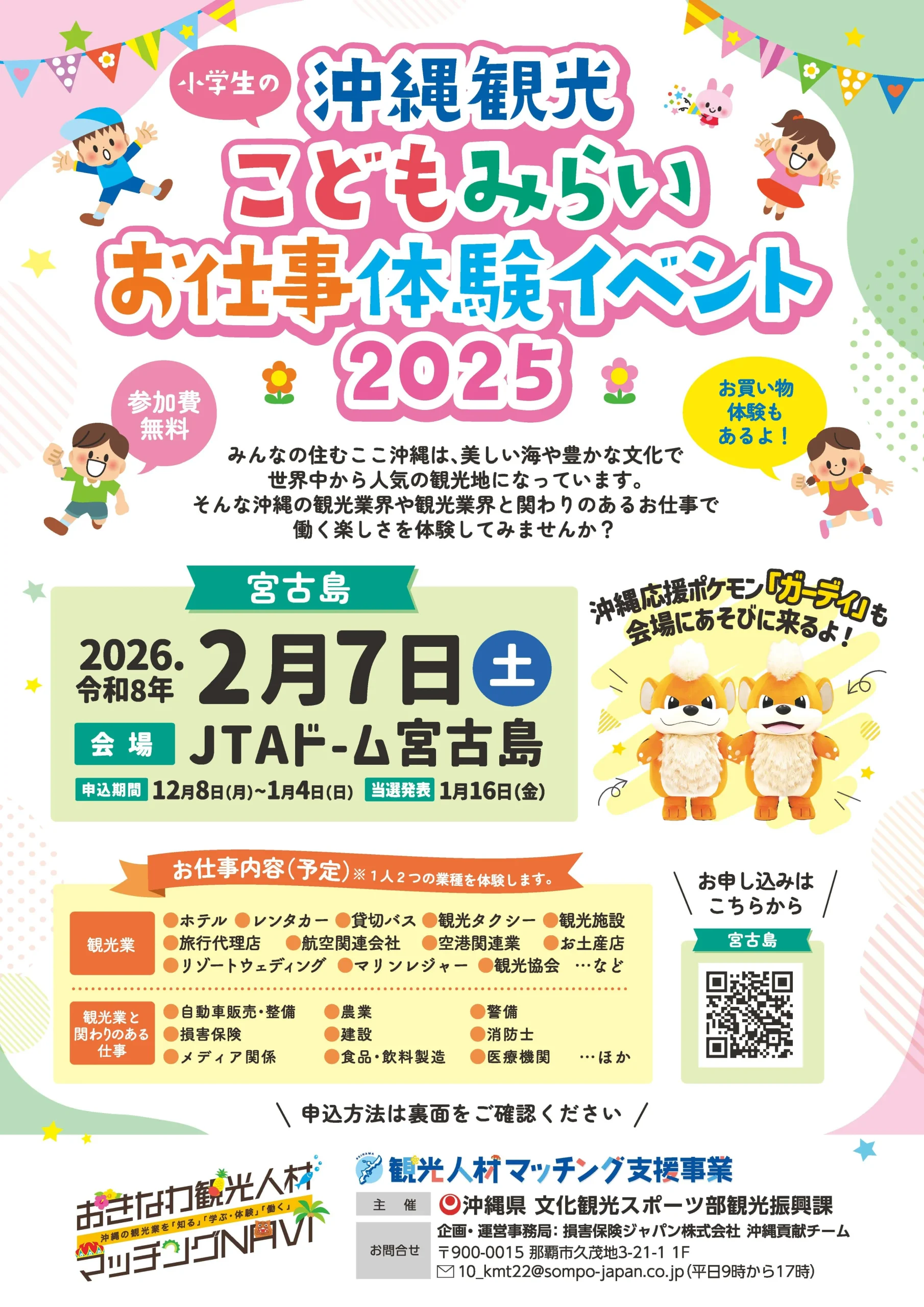 こどもみらいお仕事体験イベント2025